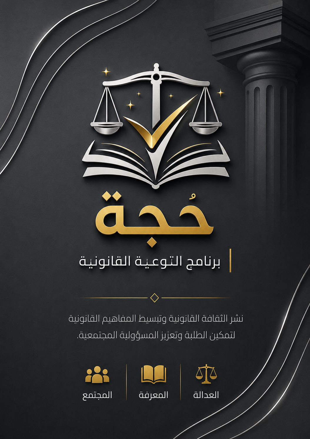 فريق مبادرة حُجّة