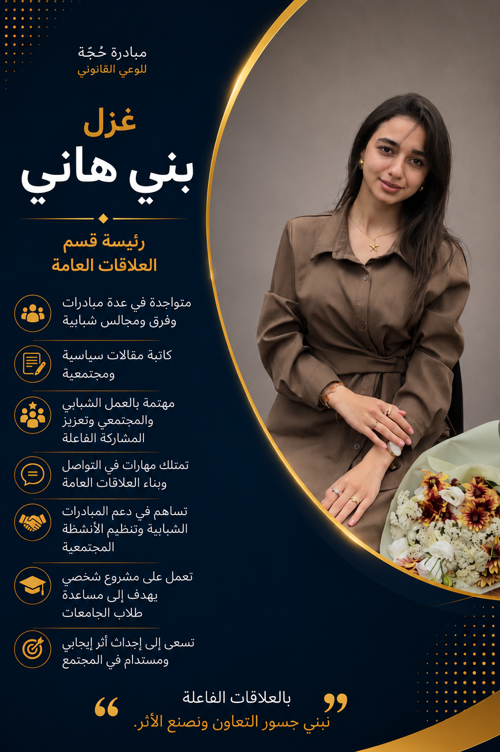 غزل بني هاني