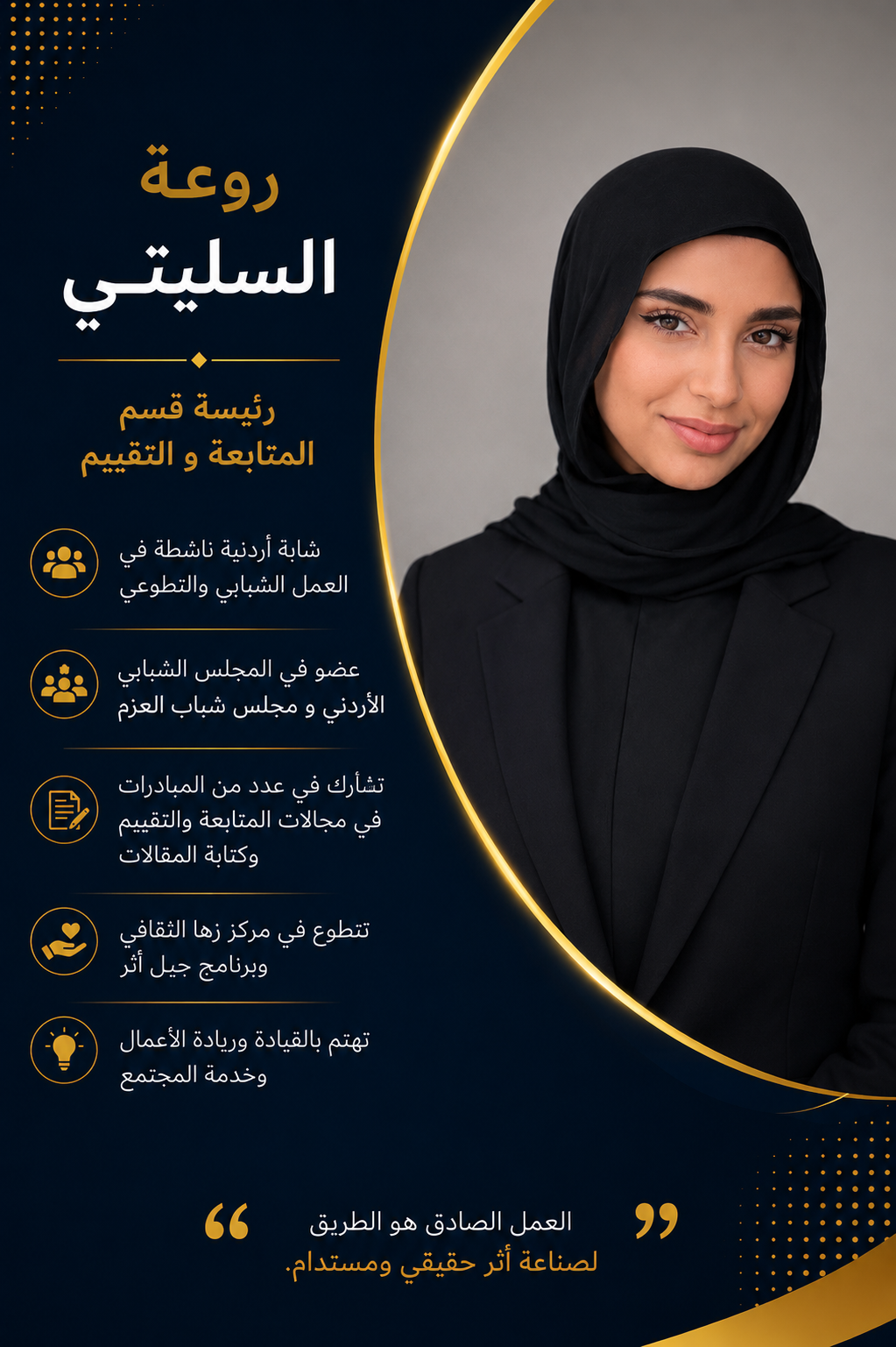 روعة السليتي