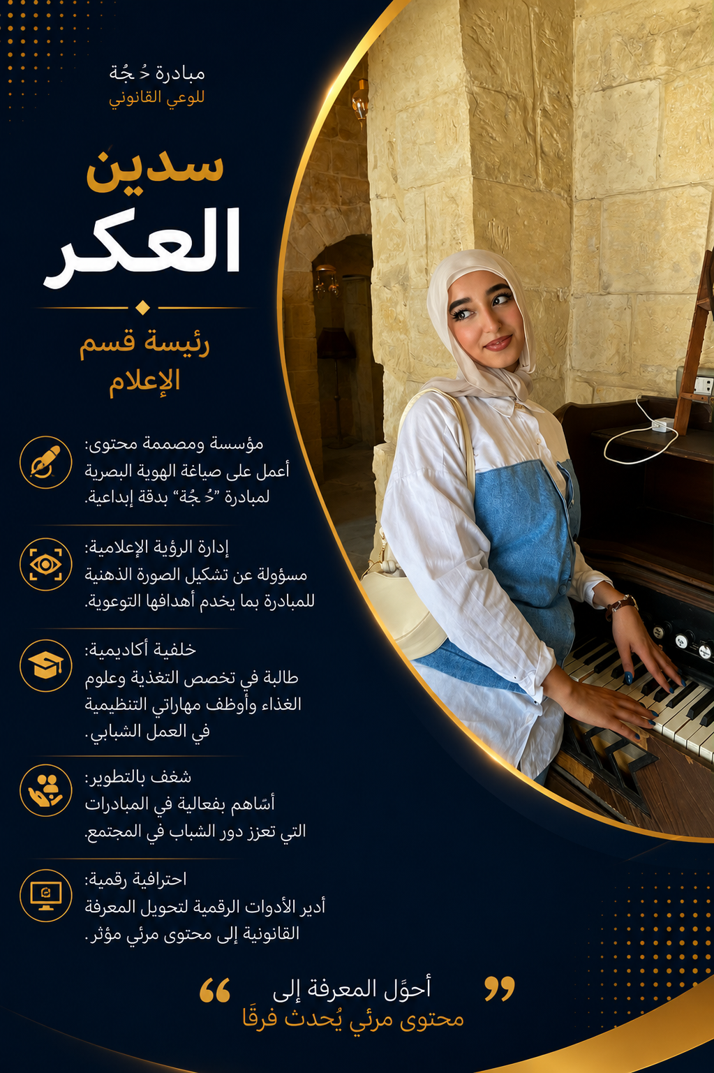 سدين العكر
